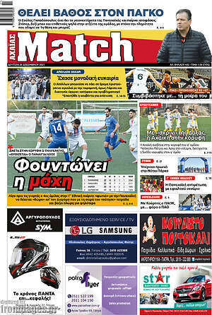 Πρωτοσέλιδο εφημερίδας Match Αχαΐας - protoselida