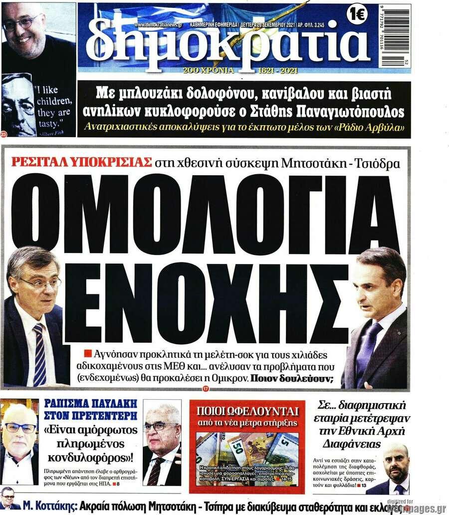 Δημοκρατία