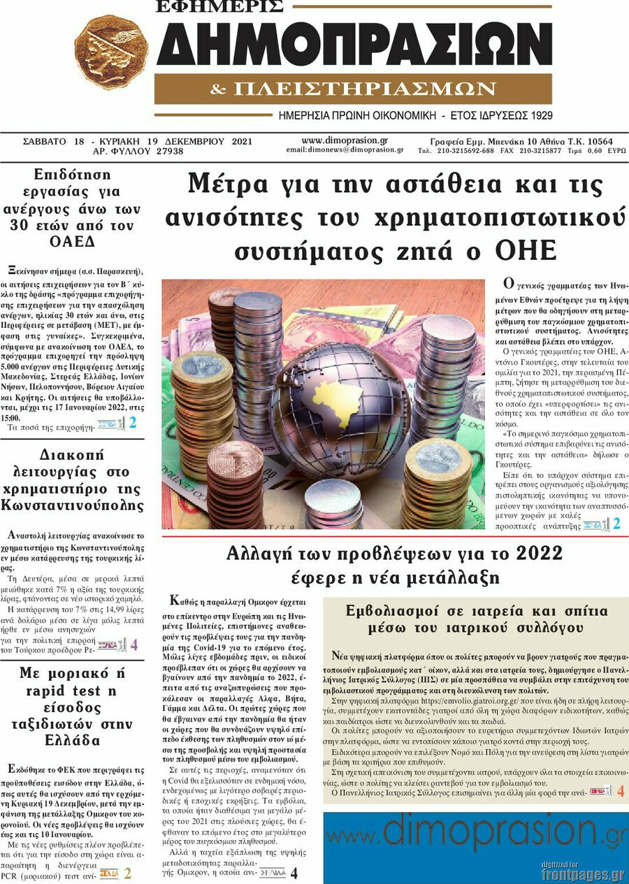 Εφημερίς Δημοπρασιών