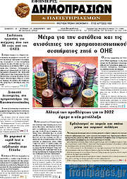 /Εφημερίς Δημοπρασιών