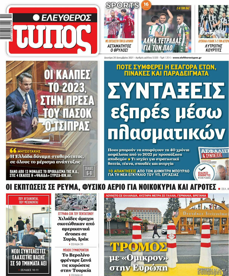 Ελεύθερος Τύπος