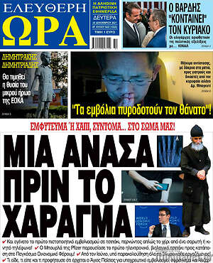 Πρωτοσέλιδο εφημερίδας Ελεύθερη ώρα - protoselida