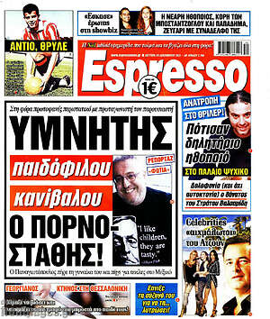 Πρωτοσέλιδο εφημερίδας Espresso - protoselida