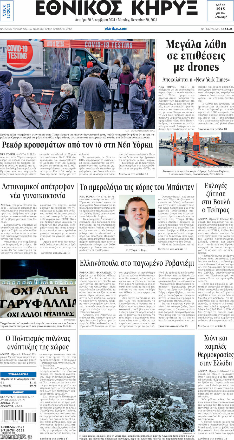 Εθνικός Κήρυξ