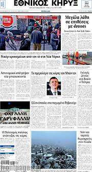 /Εθνικός Κήρυξ