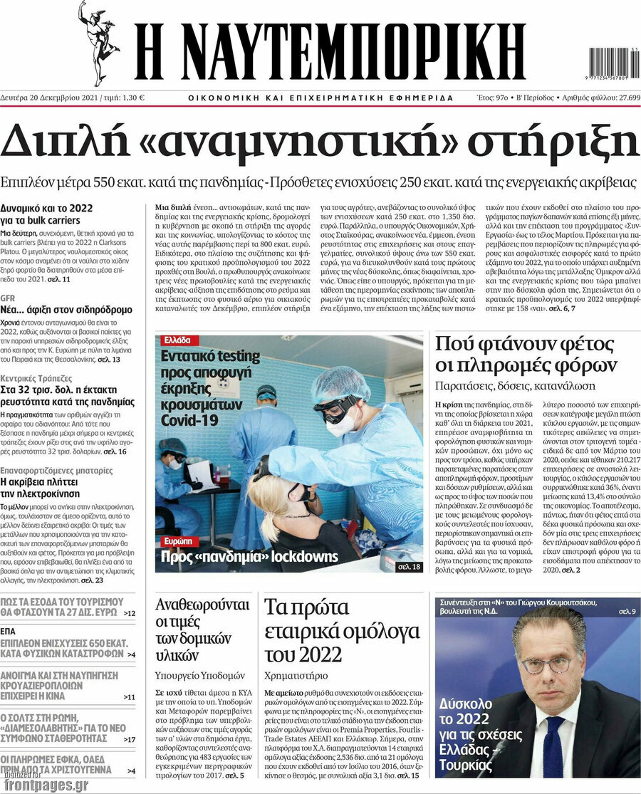 Η Ναυτεμπορική
