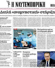 /Η Ναυτεμπορική