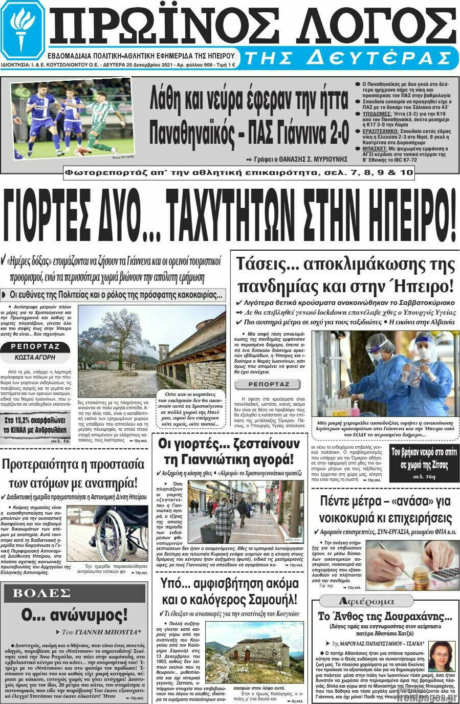 Πρωινός Λόγος