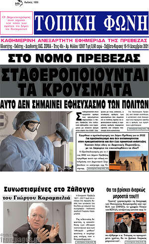 Πρωτοσέλιδο Τοπική Φωνή