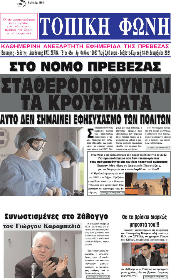 Τοπική Φωνή