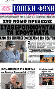 /Τοπική Φωνή