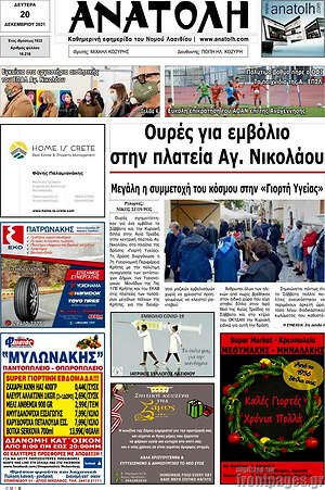 Πρωτοσέλιδο Ανατολή