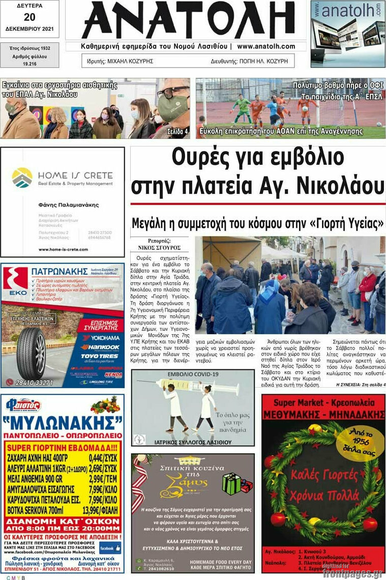 Ανατολή