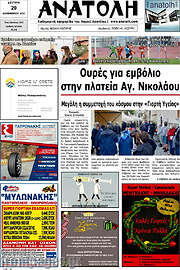/Ανατολή