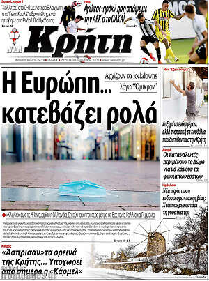 Πρωτοσέλιδο Νέα Κρήτη