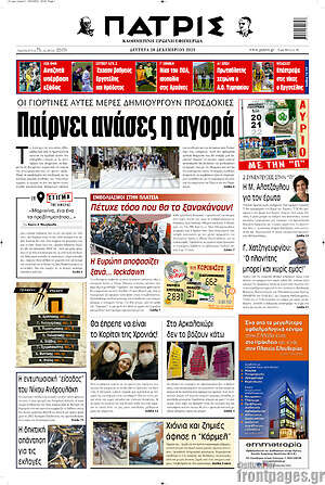 Πρωτοσέλιδο Πατρίς