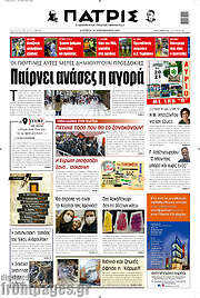 /Πατρίς