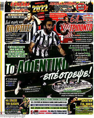 Πρωτοσέλιδο εφημερίδας Live Sport - protoselida