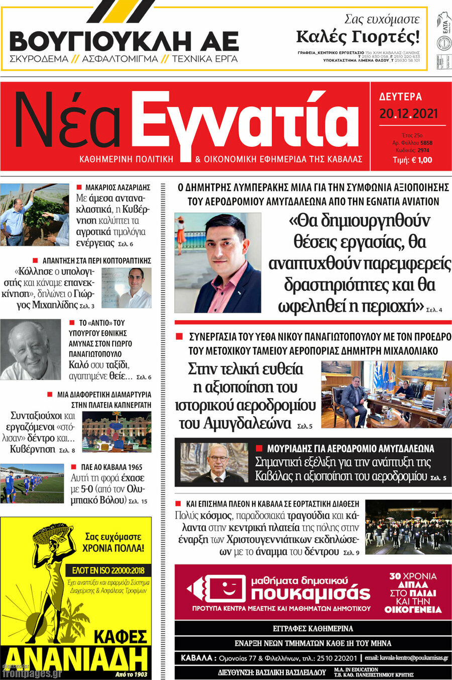 Νέα Εγνατία