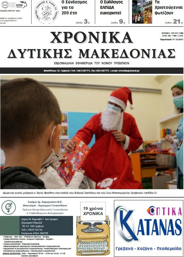 Χρονικά