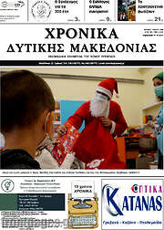 /Χρονικά
