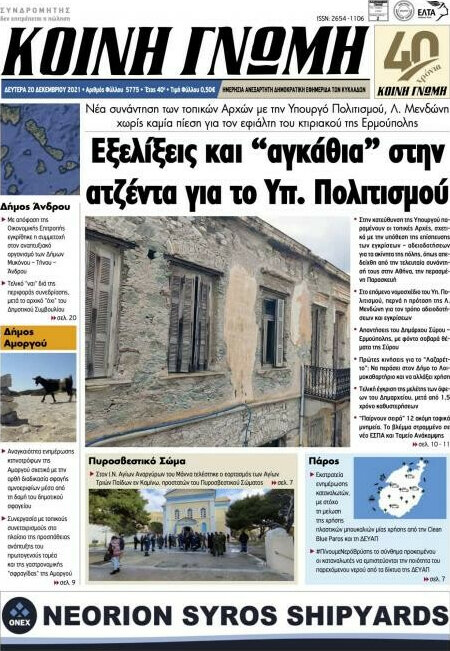 Κοινή Γνώμη