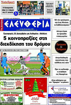 Πρωτοσέλιδο Ελευθερία