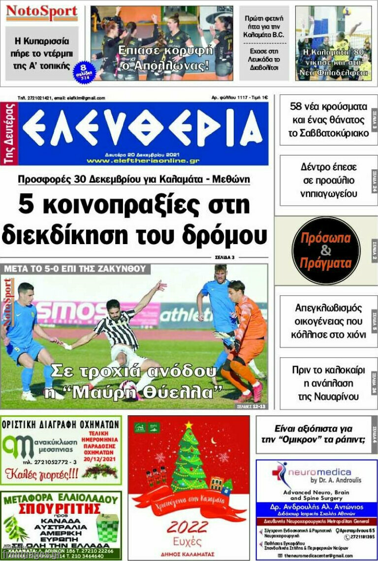Ελευθερία