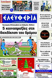 /Ελευθερία