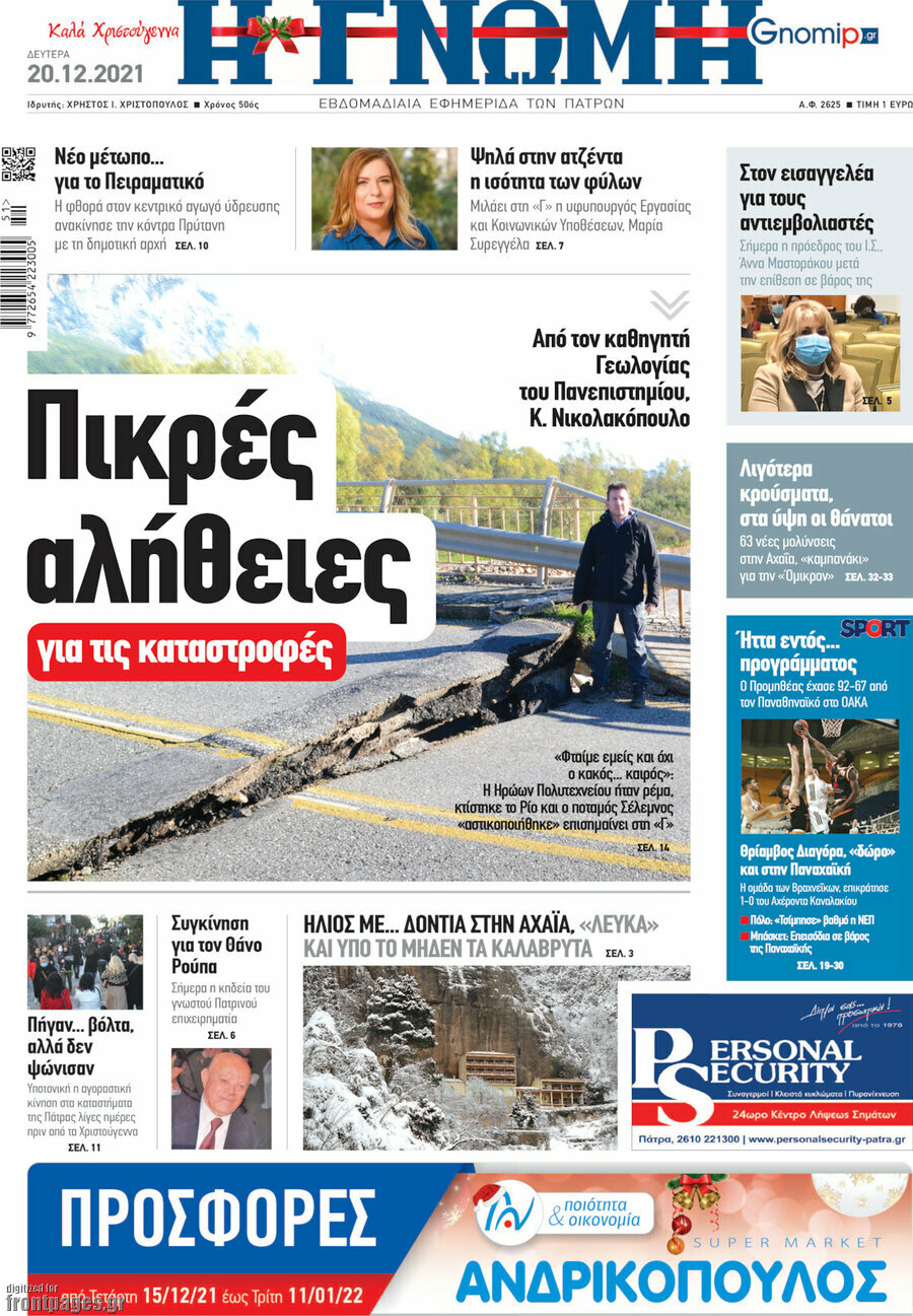 Η Γνώμη