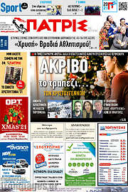 /Πατρίς