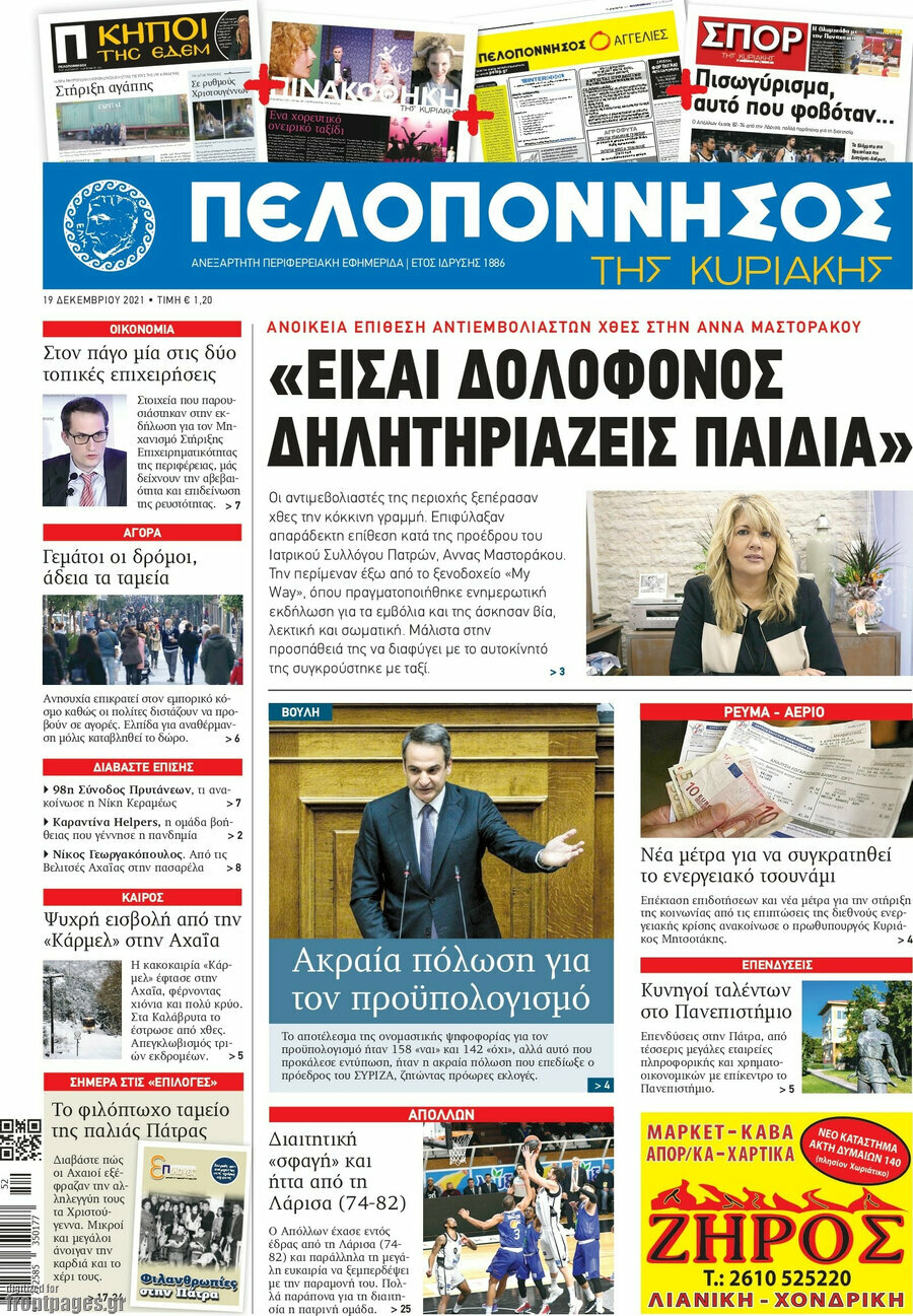 Πελοπόννησος