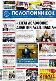 /Πελοπόννησος