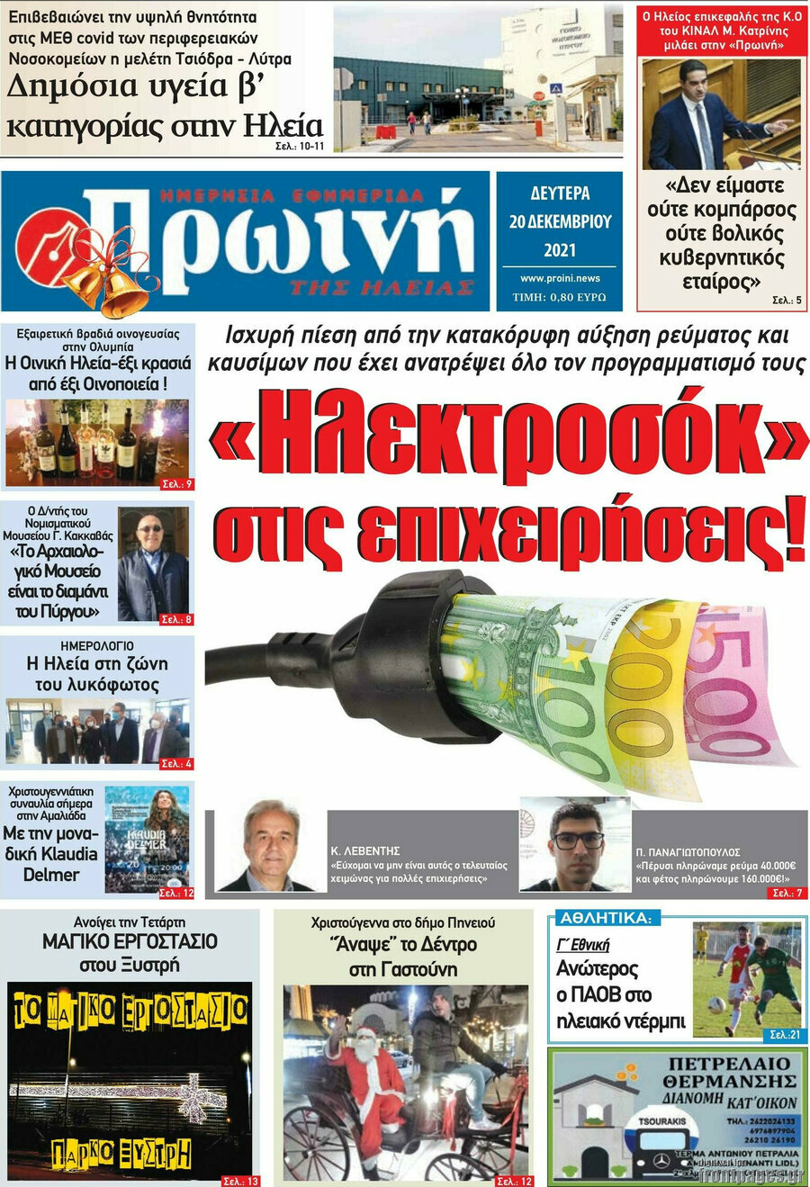 Πρωινή Ηλείας