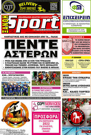 Πρωτοσέλιδο εφημερίδας Ξάνθη Sport - protoselida
