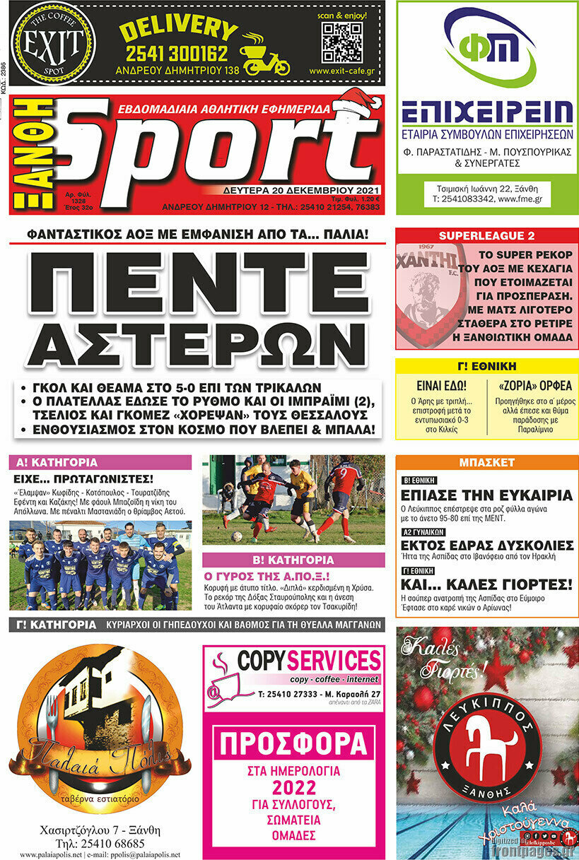 Ξάνθη Sport