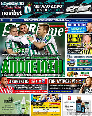 Πρωτοσέλιδο εφημερίδας SporTime - protoselida