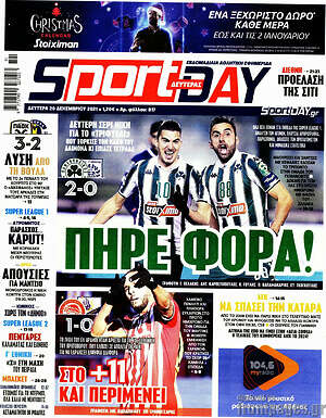 Πρωτοσέλιδο εφημερίδας Sport Day - protoselida