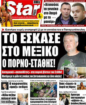 Πρωτοσέλιδο εφημερίδας Star press - protoselida