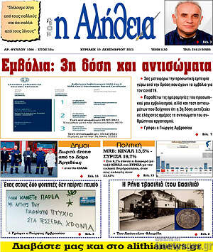 Πρωτοσέλιδο Η Αλήθεια
