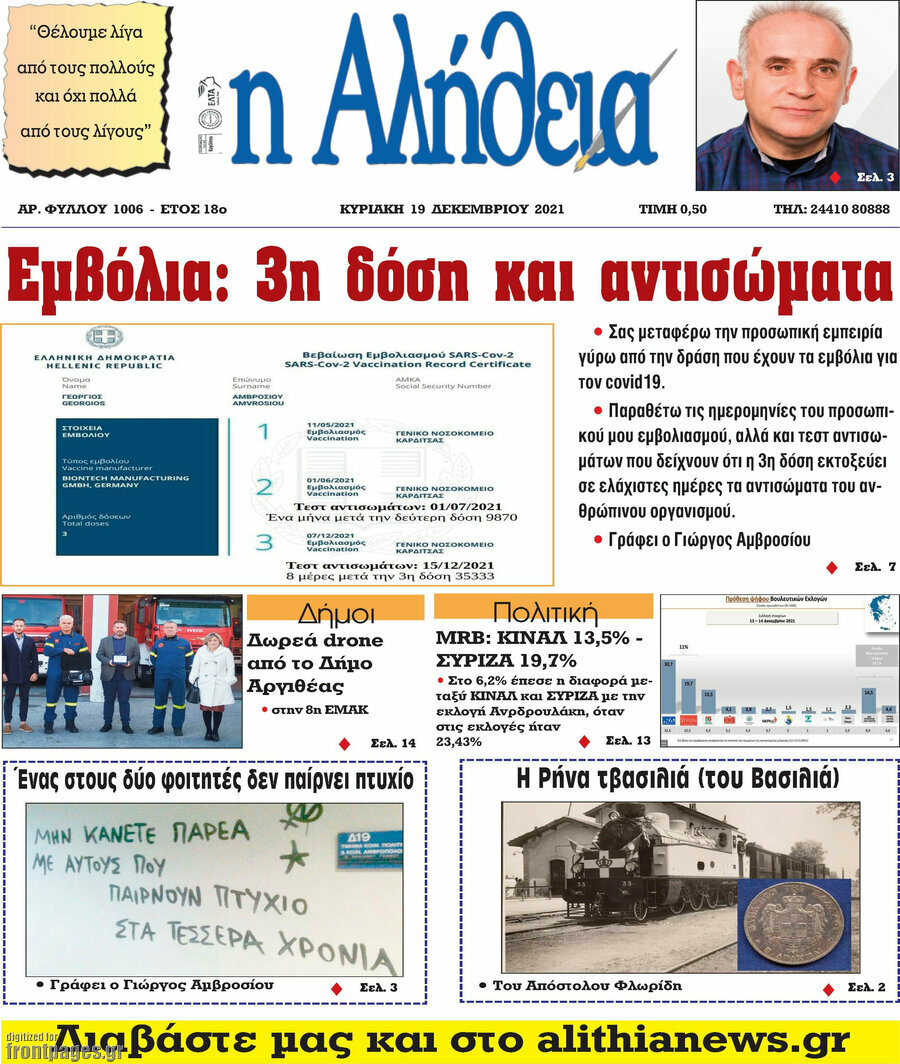 Η Αλήθεια