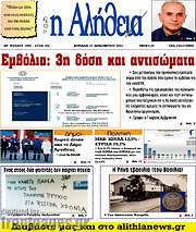 /Η Αλήθεια