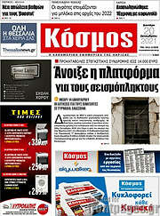 /Κόσμος