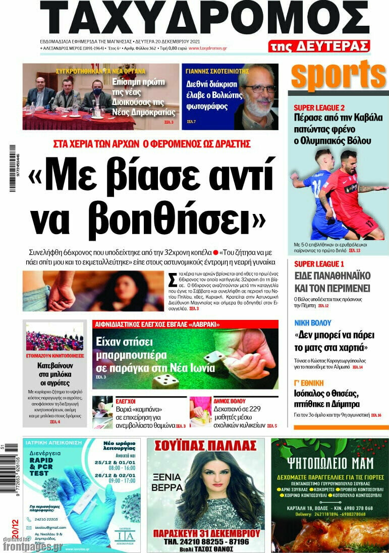 Ταχυδρόμος