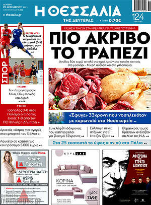 Πρωτοσέλιδο Θεσσαλία