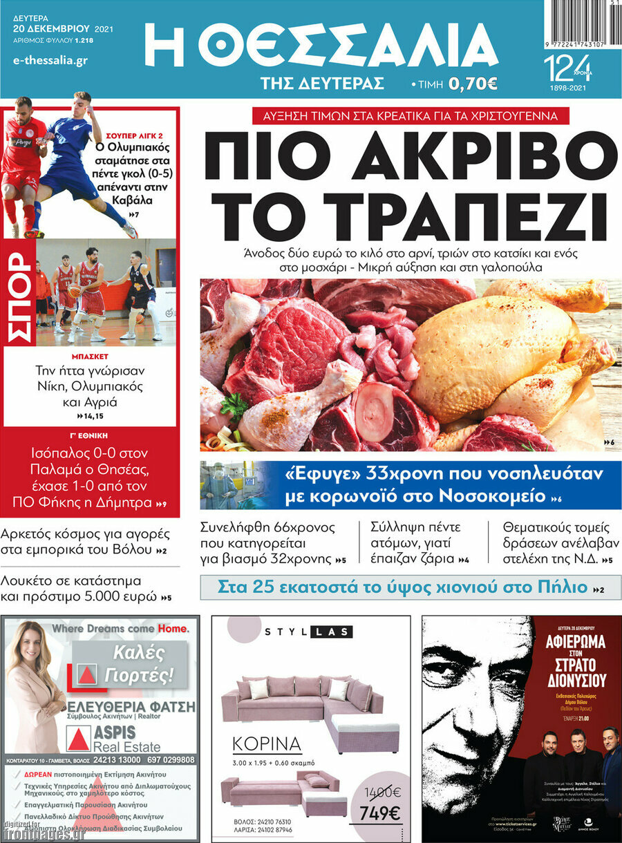Θεσσαλία