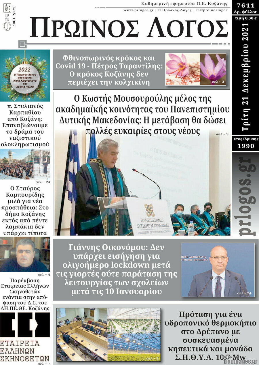 Πρωινός Λόγος