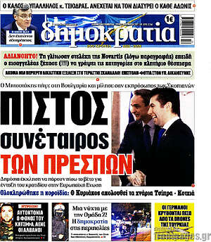 Πρωτοσέλιδο εφημερίδας Δημοκρατία - protoselida