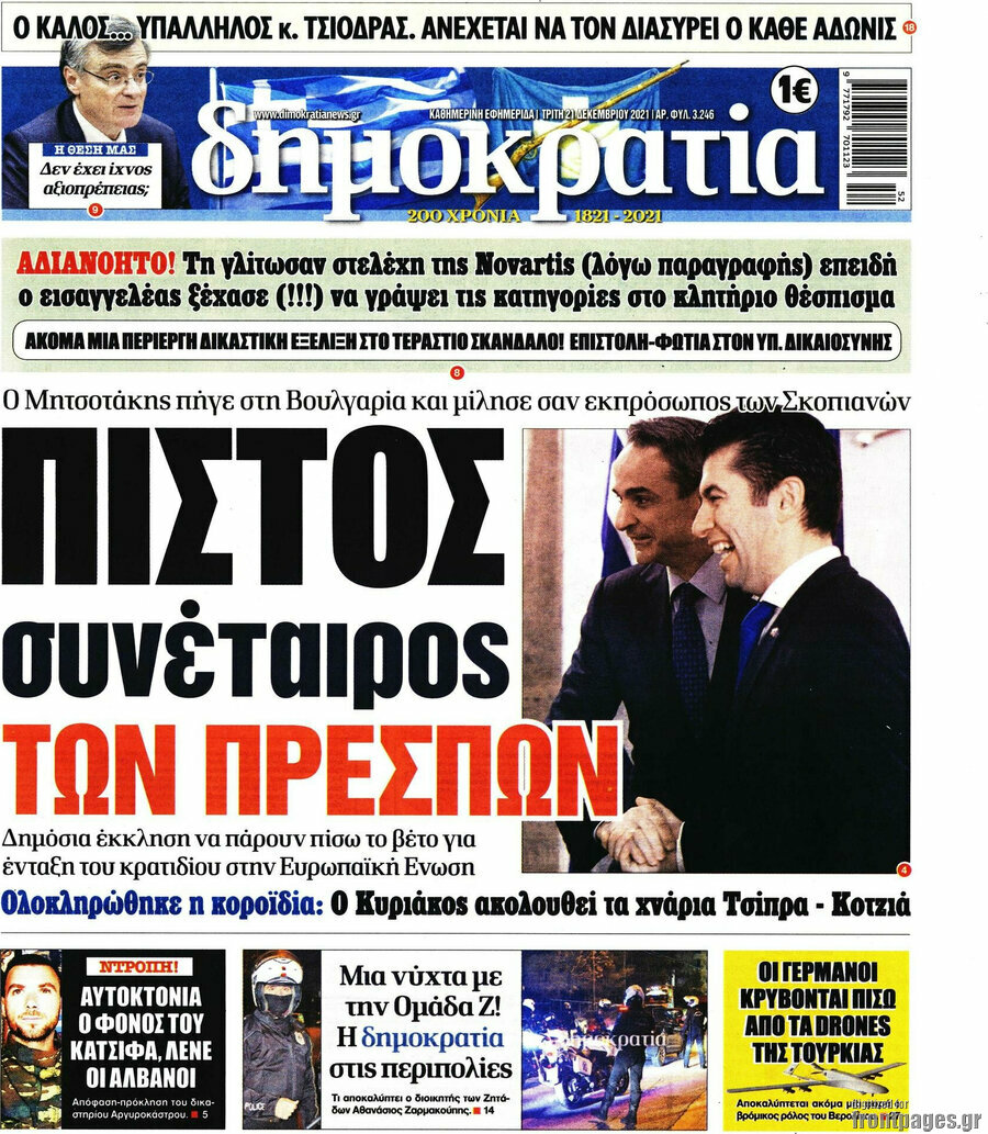 Δημοκρατία