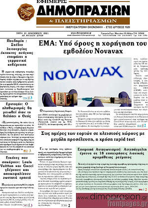 Πρωτοσέλιδο Εφημερίς Δημοπρασιών